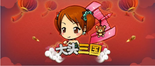 戏说三国时期的爱情故事 《大头三国》有奇缘