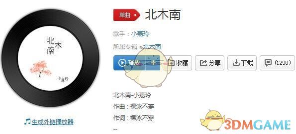 抖音北方的木南方的树酒里都是他的糊涂是什么歌