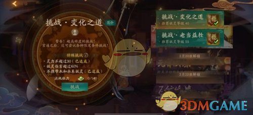 《神都夜行录》元宵试炼老当益壮满破怎么过