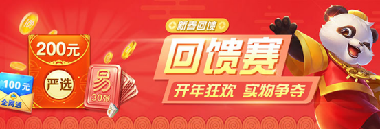 火树银花闹元宵，《网易棋牌》小年就得这么过