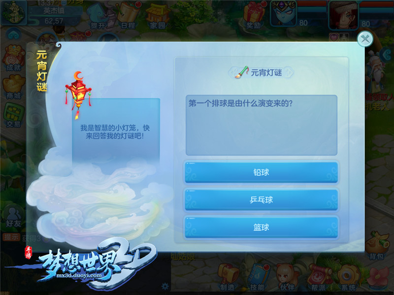猜灯谜智力大比拼！《梦想世界3D》元宵活动欢乐上线
