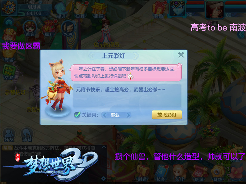 猜灯谜智力大比拼！《梦想世界3D》元宵活动欢乐上线