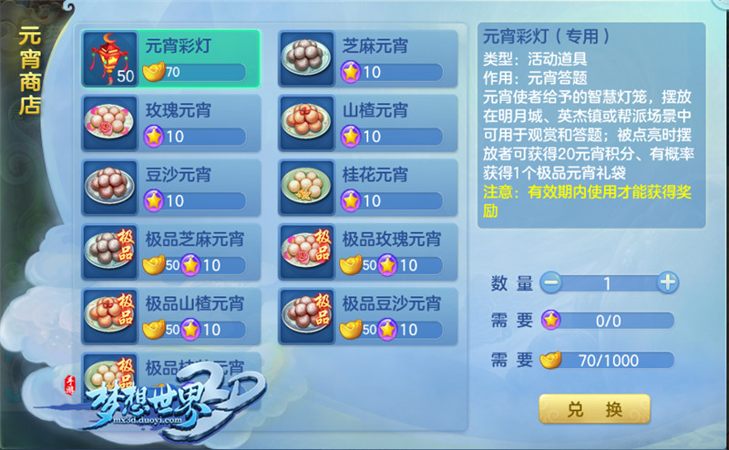 猜灯谜智力大比拼！《梦想世界3D》元宵活动欢乐上线