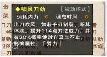 《代号江湖》天刀门刀劲怎么获得