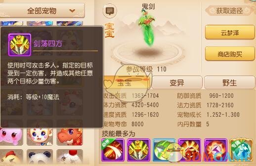 《梦幻西游》手游新宠物鬼剑怎么样