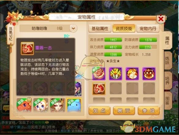 《梦幻西游》手游新宠物鬼剑怎么样