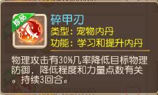 《梦幻西游》手游新宠物鬼剑怎么样