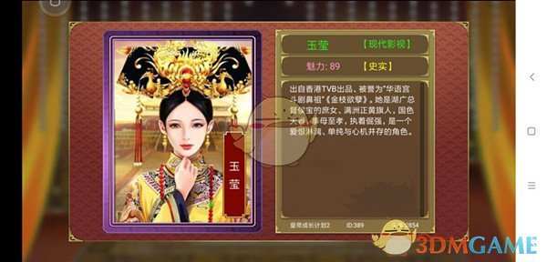 《皇帝成长计划2》东厂查案随从有什么属性