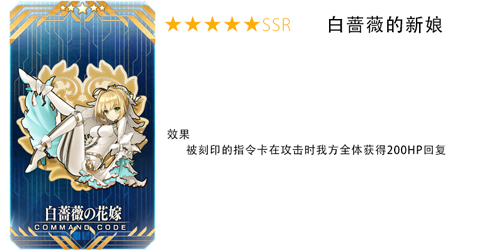 《FGO》白蔷薇的新娘怎么样