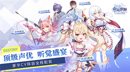 完美偶像闪耀出发  《命运歌姬》歌姬天团出道在即