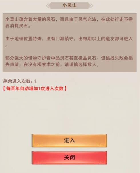 想不想修真为什么进不去小灵山