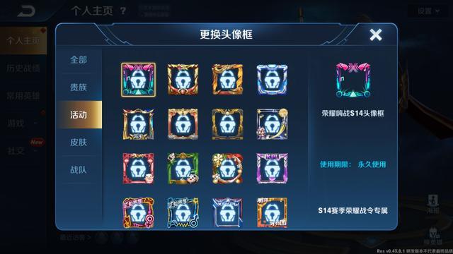 《王者荣耀》荣耀嗨战s14头像框怎么得