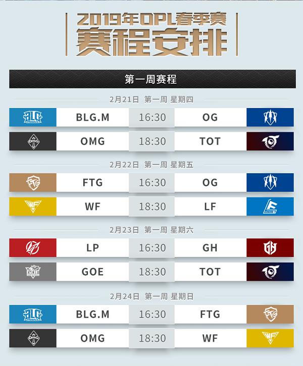春意焕燃战魂觉醒 2019年OPL春季赛明日开启