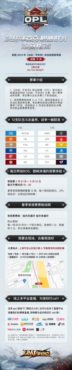 春意焕燃战魂觉醒 2019年OPL春季赛明日开启