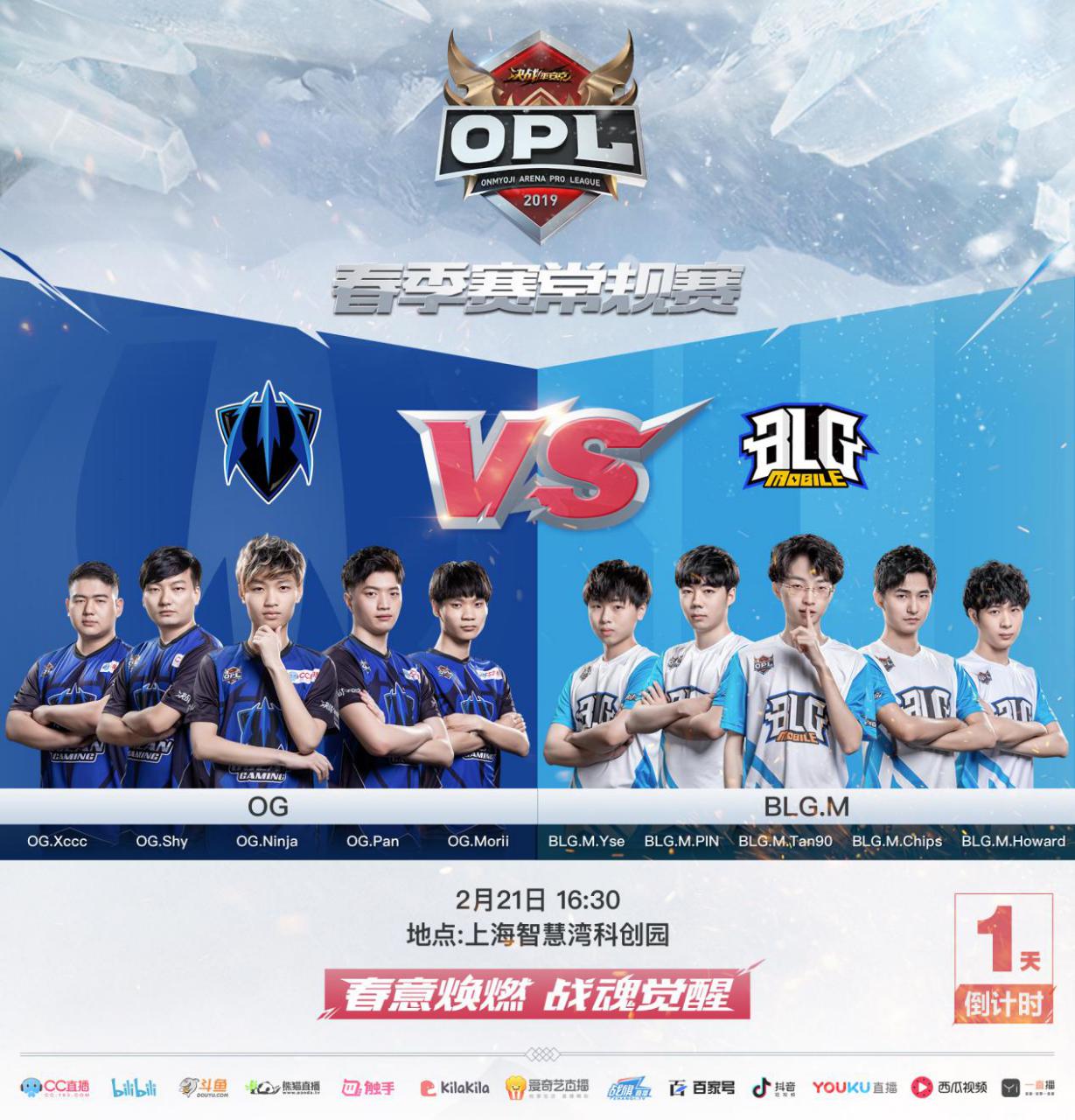 春意焕燃战魂觉醒 2019年OPL春季赛明日开启