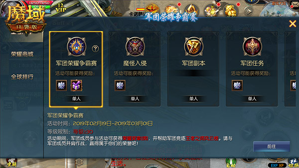 挑战BOSS奏凯歌！《魔域口袋版》军团荣耀争霸赛火热开启