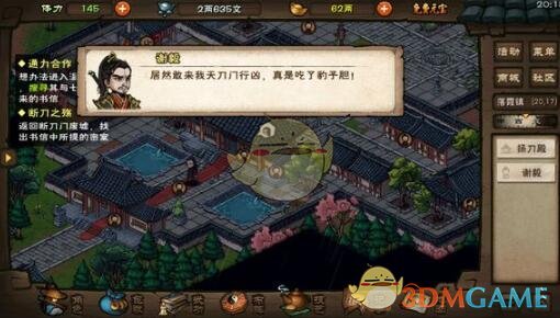 《代号江湖》NPC武学残页逐月枪法攻略
