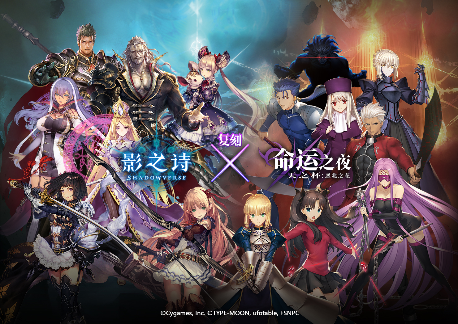 《影之诗》×《剧场版Fate/stay night[HF]》联动！2月26日开启！