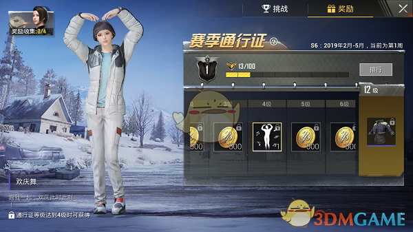 《绝地求生：刺激战场》中欢乐舞动作表情怎么获得