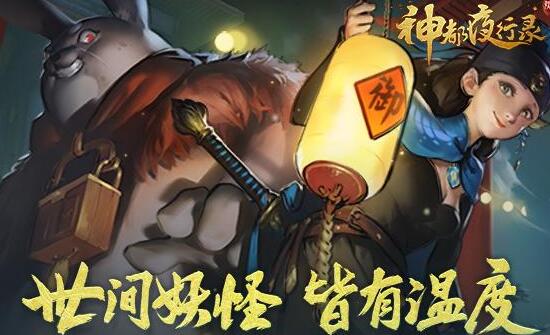 《神都夜行录》挑战念念不忘攻略