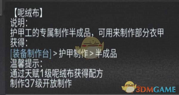 《明日之后》呢绒布作用及获取方法介绍