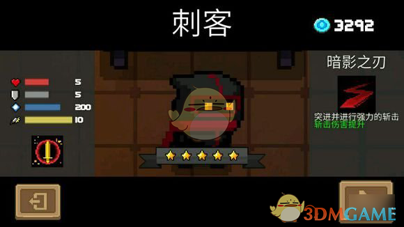 《​元气骑士》刺客雕像选择