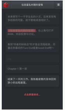 《信息霍乱时期的爱情》全线路结局成就怎么打