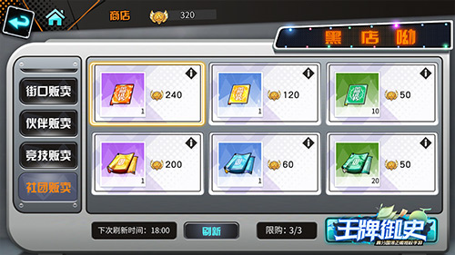 携手降妖 《王牌御史》手游社团功能大升级