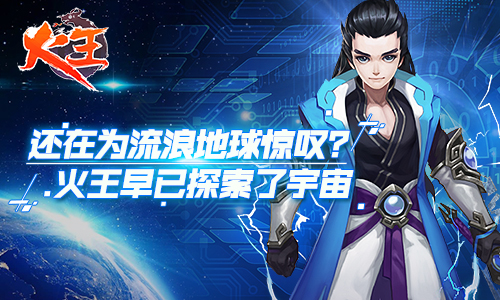还在为流浪地球惊叹?上个世纪的《火王》早已探索了宇宙