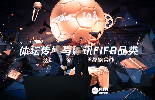 腾讯FIFA品类牵手体坛传媒，未来五年将中国金球奖打造为足球文化新符号