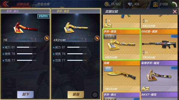《穿越火线：枪战王者》手斧-御火评测