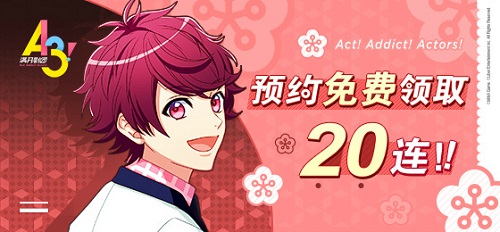 喵喵喵猫之日《A3!满开剧团》和高远丞一起庆生吧