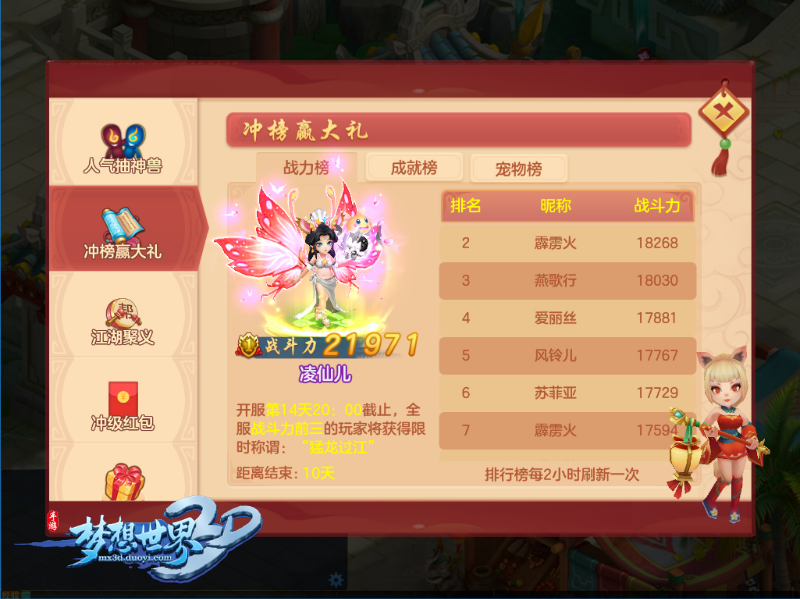 皓月当空人团圆《梦想世界3D》新服今日开启