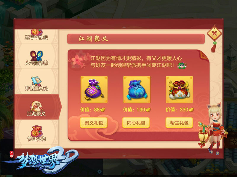 皓月当空人团圆《梦想世界3D》新服今日开启