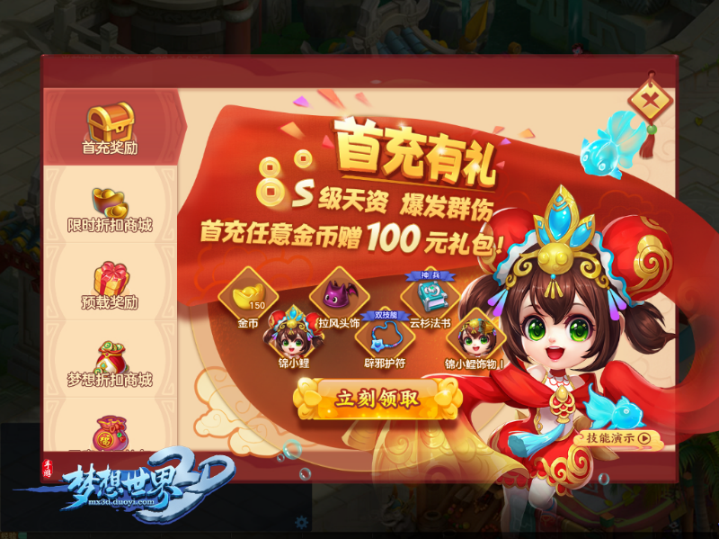 皓月当空人团圆《梦想世界3D》新服今日开启