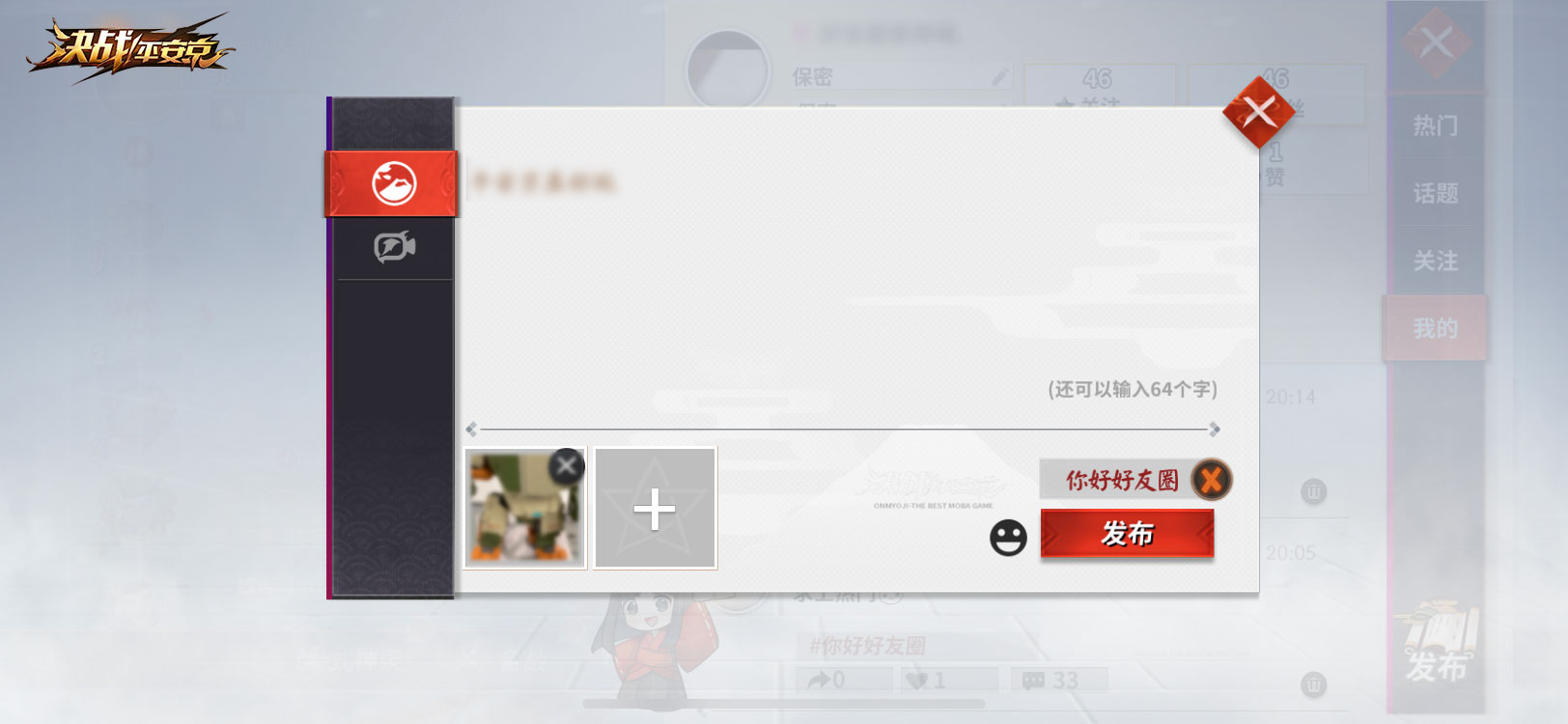 平安京趣闻 与君共赏《决战！平安京》好友圈新功能即将上线