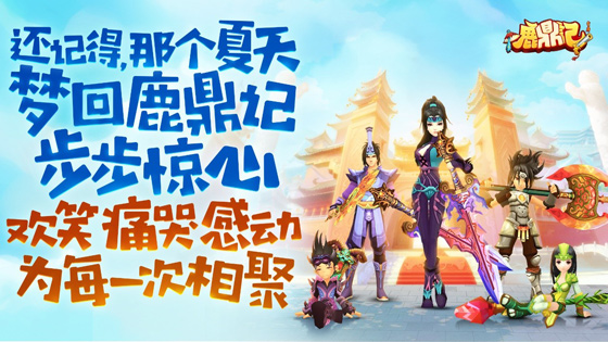 比别人先玩！鹿鼎记手游招募先锋体验团