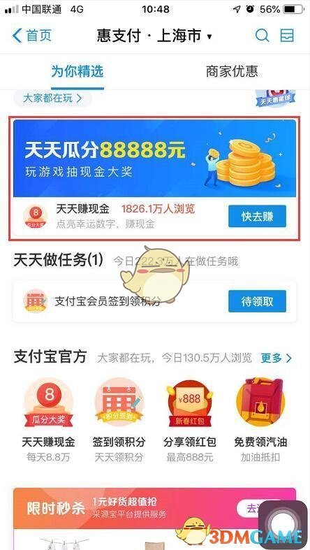 支付宝中点亮幸运数字怎么玩