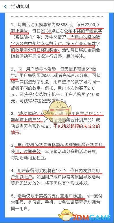 支付宝中点亮幸运数字怎么玩