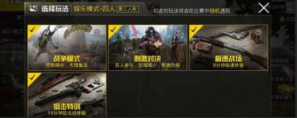 刺激战场战争模式在哪里