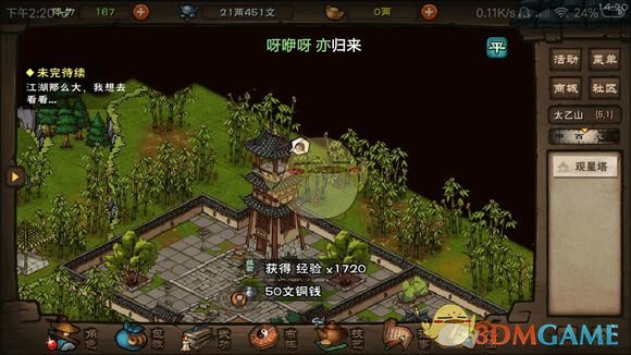 《代号江湖》南阳渡支线失窃秘籍怎么玩