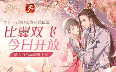 人面桃花相映红，与子同游沐春风！《天下》手游经典坐骑“桃之夭夭”返场！