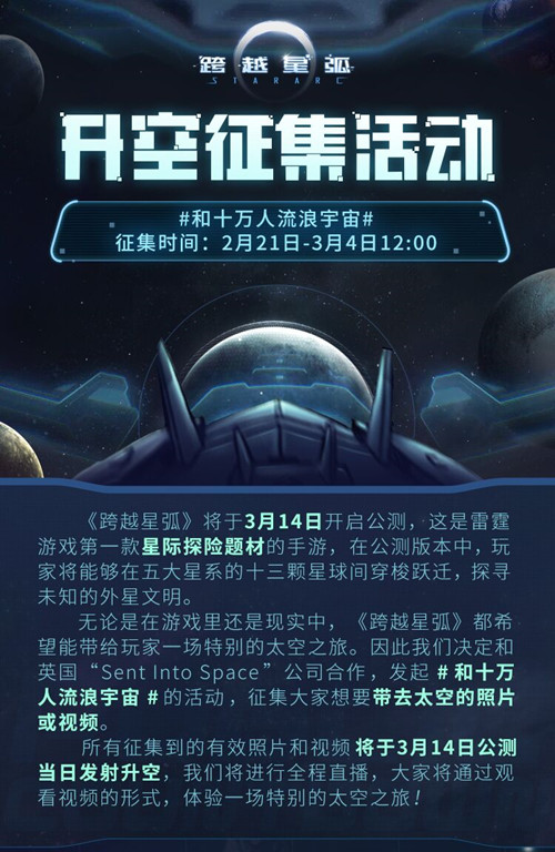 《跨越星弧》致敬中国航天人，太空探索永不止步