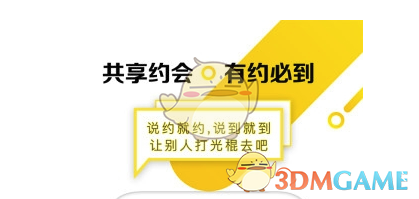 约虾共享约会App需要芝麻分吗