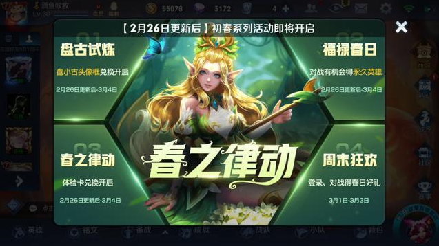 《王者荣耀》2019初春活动是什么