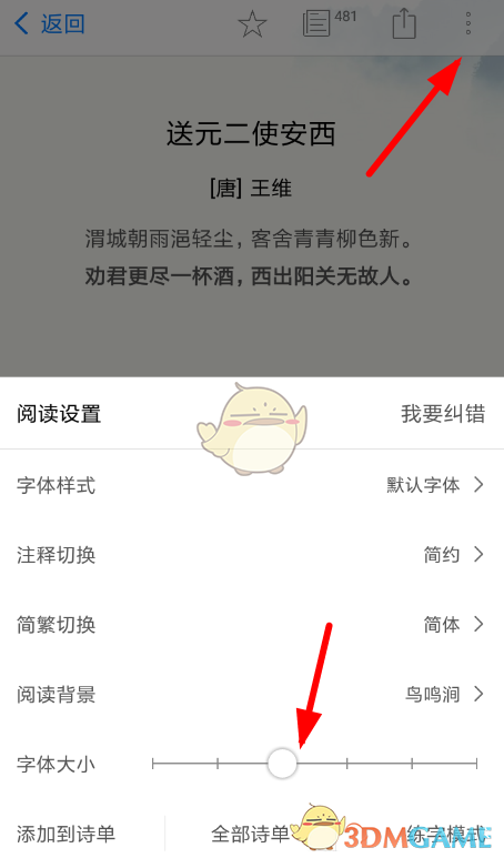 西窗烛App怎么添加诗单