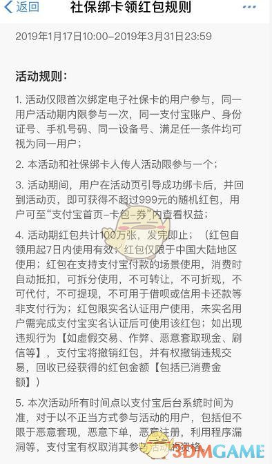 支付宝绑定社保卡怎么领取红包