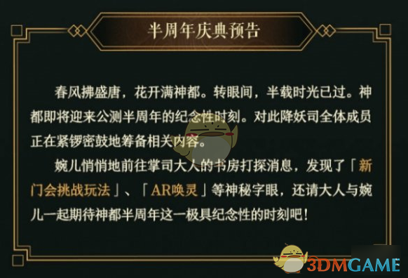 《神都夜行录》半周年庆是什么时候