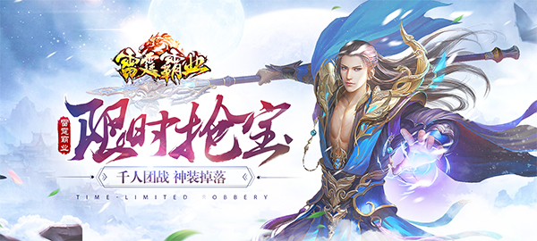 女装跨服无所不能！《雷霆霸业》全新大版本明日来袭！