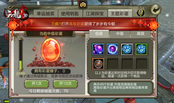 《天龙3D》新春福利彩蛋返场，橙色伙伴、紫色精魄限时抽！